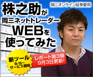 岡三ネットトレーダーWEB