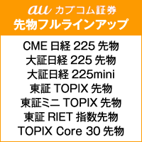 CME追加で先物フルラインアップ