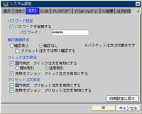 システム設定