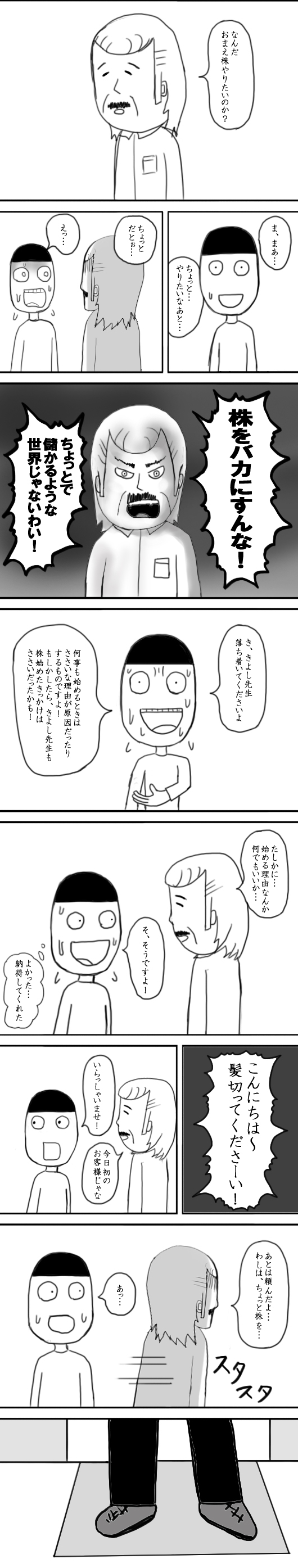 カブコムな日々onまりお　ページ4