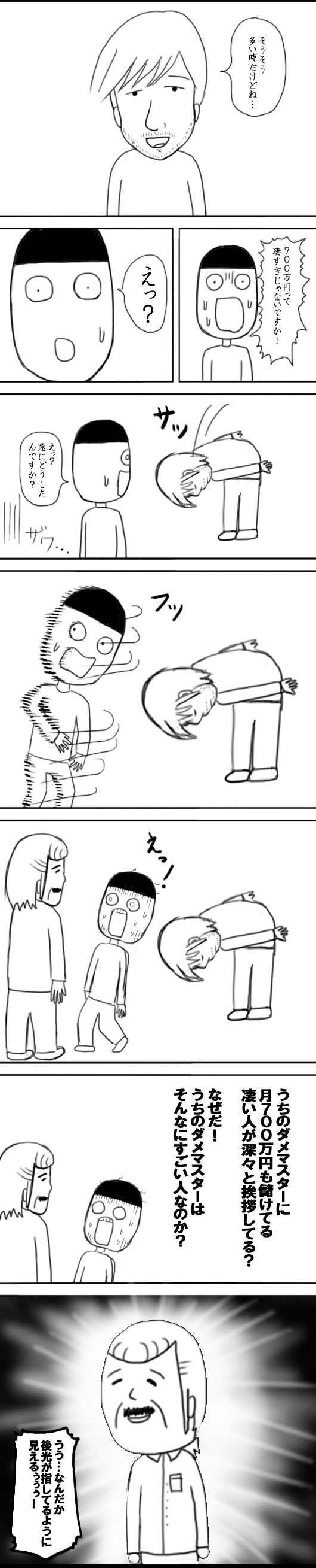 カブコムな日々onまりお　ページ6