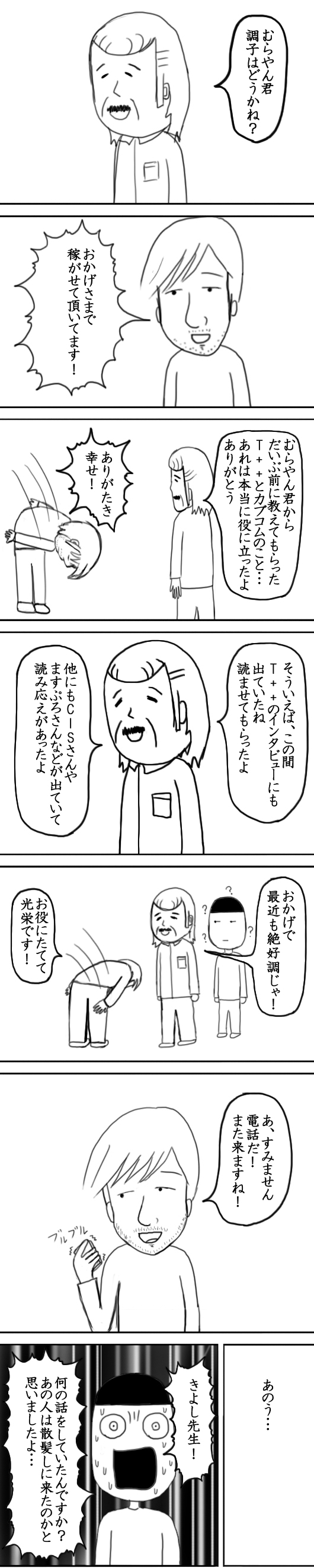 カブコムな日々onまりお　ページ7