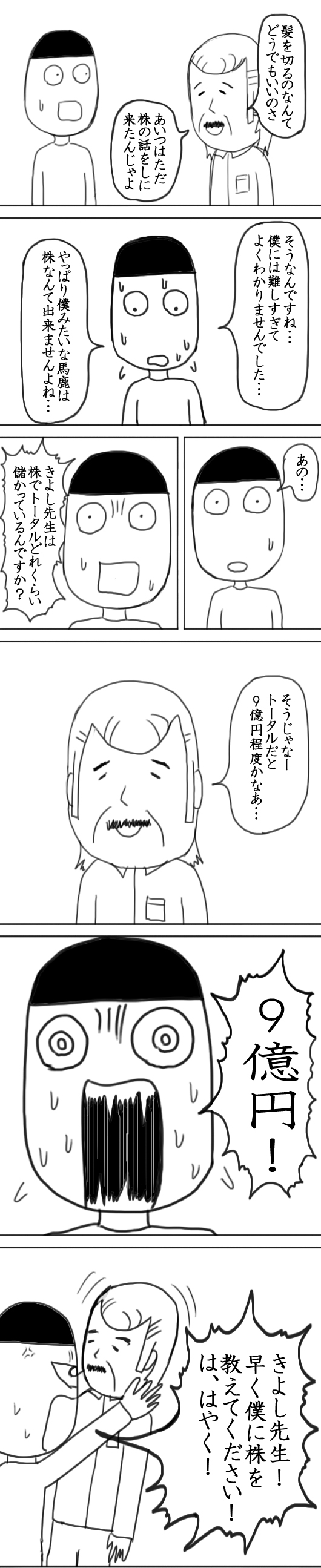 カブコムな日々onまりお　ページ8