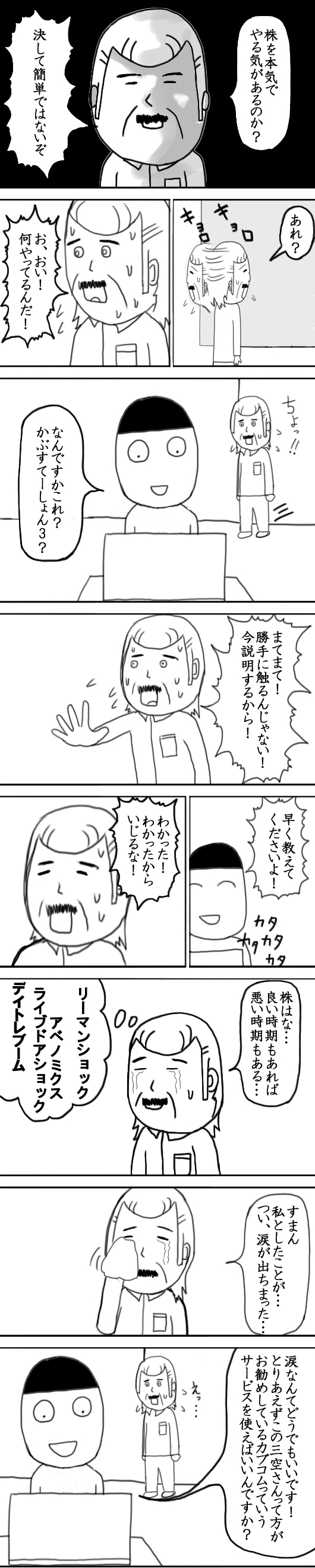 カブコムな日々onまりお　ページ9