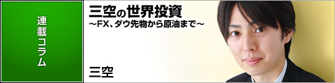 三空のCFDで世界デイトレ ～ダウ先物から原油まで～