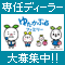ゆたか証券が株式ディーラー募集！