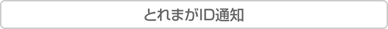 パスワードの再発行