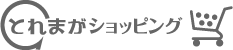 通販サイトのご紹介。欲しい物がすぐ見つかるネット通販。 - とれまがショッピング