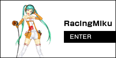初音ミクの通販商品