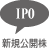 IPO