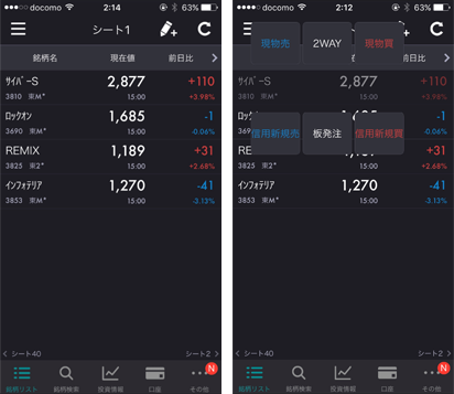 アプリを使ってみて一番最初におお！って気付いたところは、発注の仕方です。