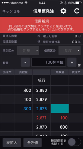 2回タップするだけで発注