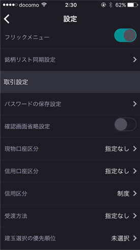確認画面をあらかじめ省略設定も可能
