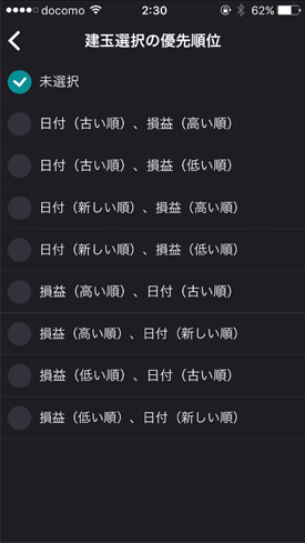 建玉選択の優先順位