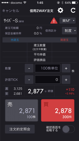 FX発注ツールのような２WAY注文の画面