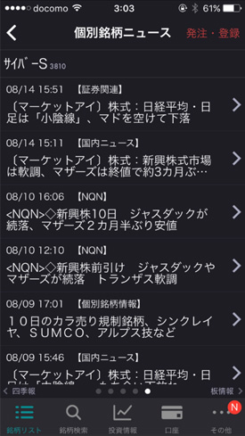  個別銘柄のニュース