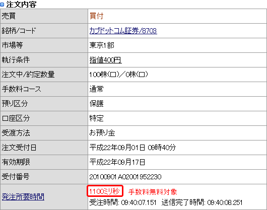 注文約定照会画面