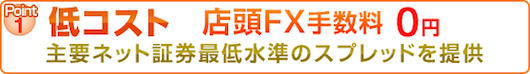 低コスト