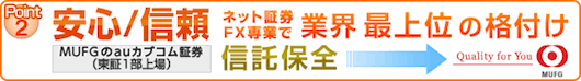 安心／信頼