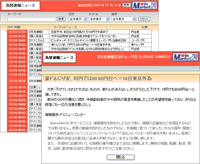 充実した投資情報2 為替速報ニュース