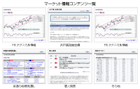 マーケット情報コンテンツ一覧