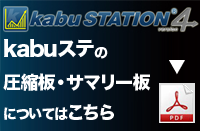 kabuステ勝ちパターン