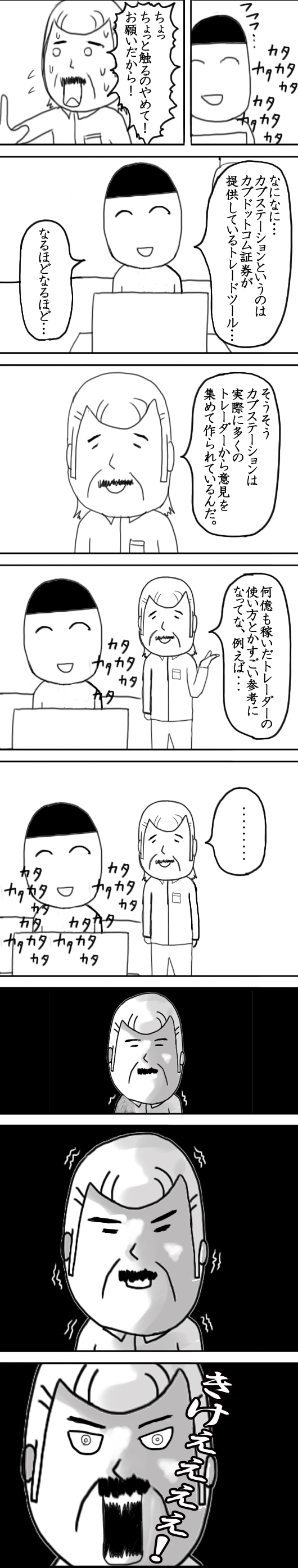 カブコムな日々onまりお　ページ10