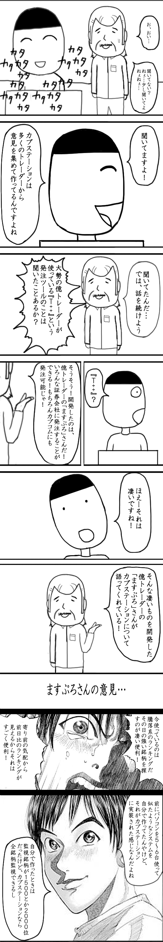 カブコムな日々onまりお　ページ11