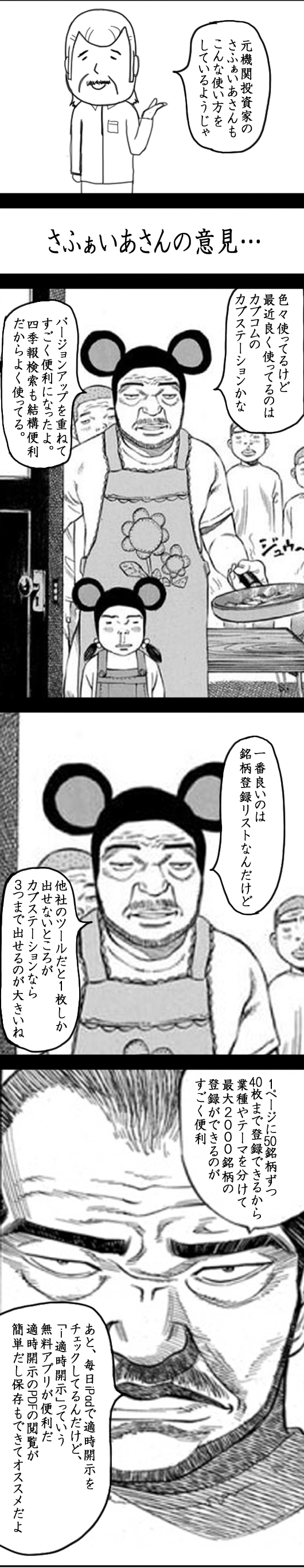 カブコムな日々onまりお　ページ12