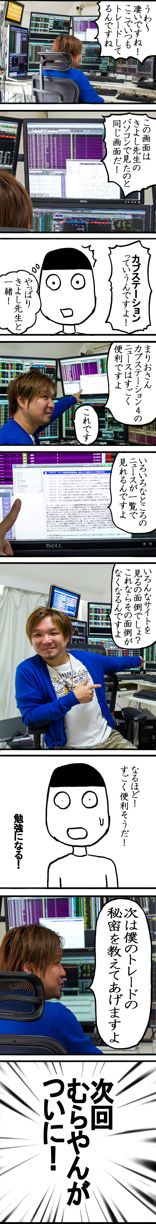 カブコムな日々onまりお　ページ15