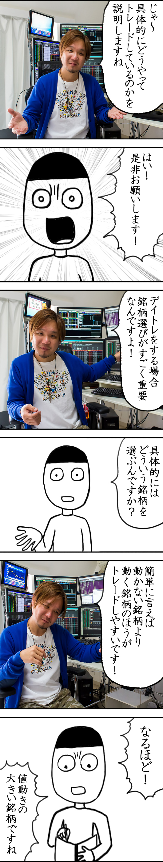 カブコムな日々onまりお　ページ16