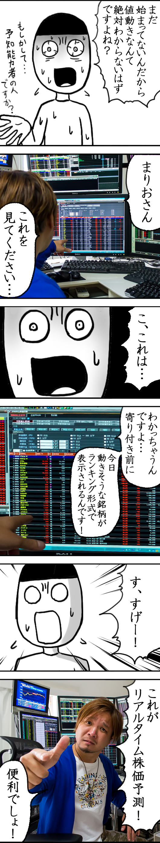 カブコムな日々onまりお　ページ18