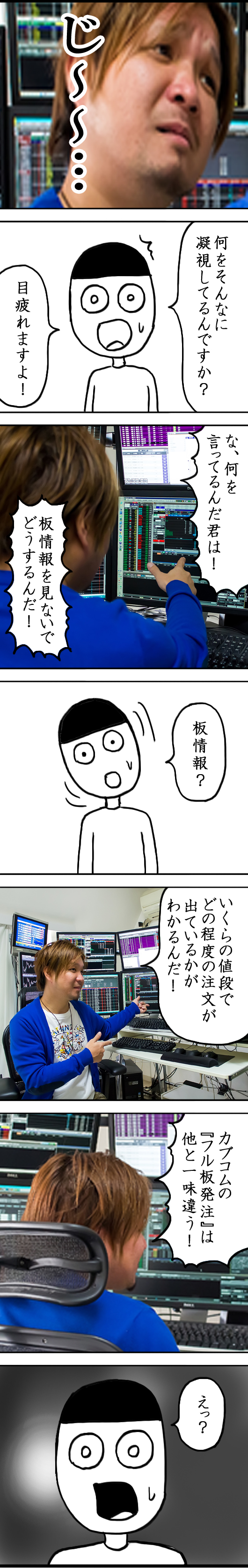 カブコムな日々onまりお　ページ20