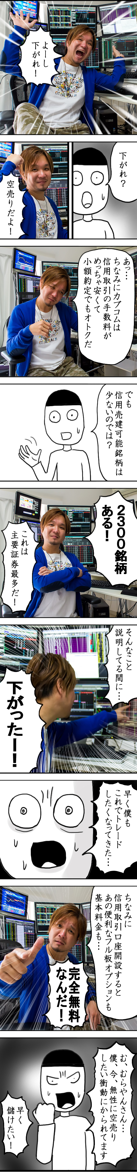 カブコムな日々onまりお　ページ22