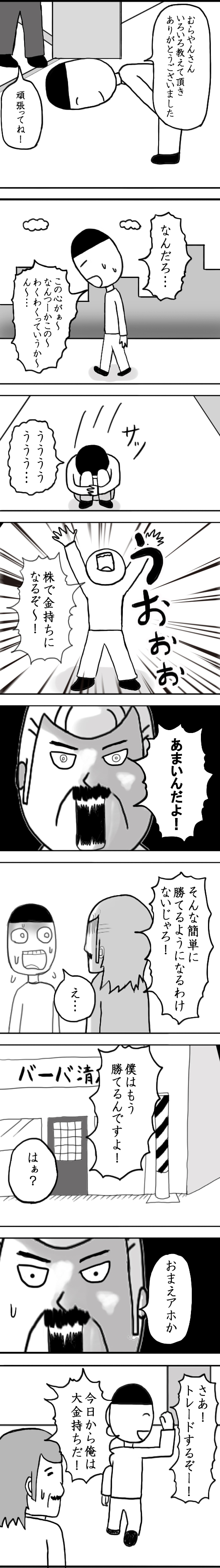 カブコムな日々onまりお　ページ23