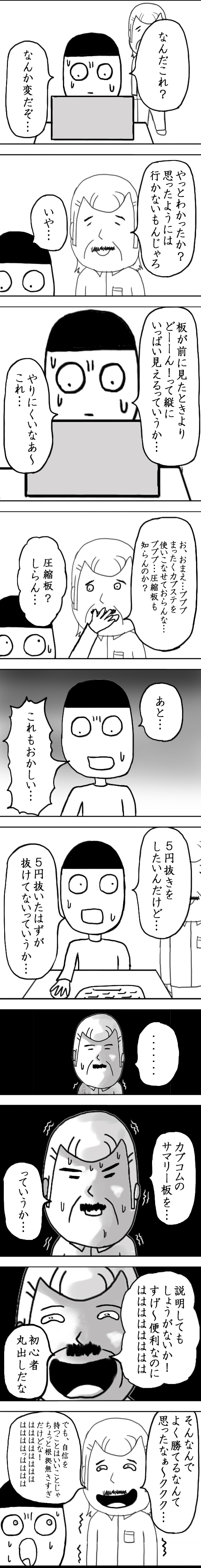 カブコムな日々onまりお　ページ24