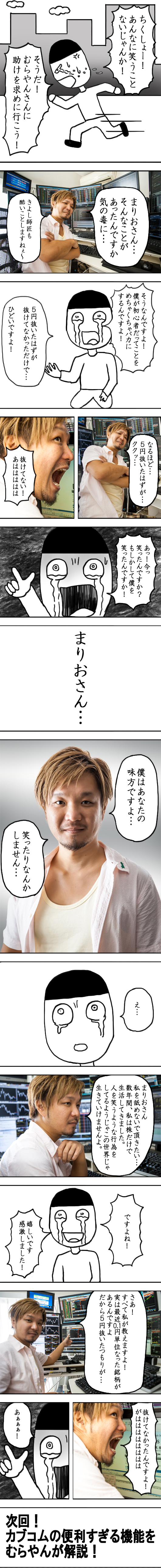 カブコムな日々onまりお　ページ25