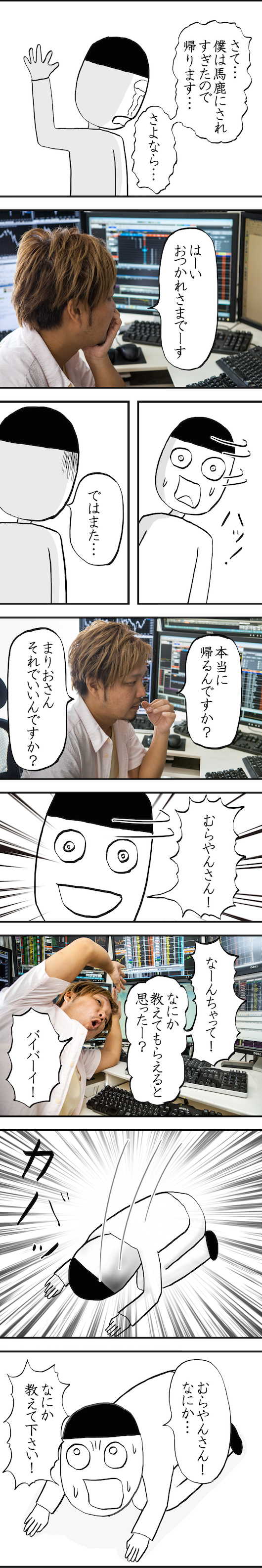 カブコムな日々onまりお　ページ26