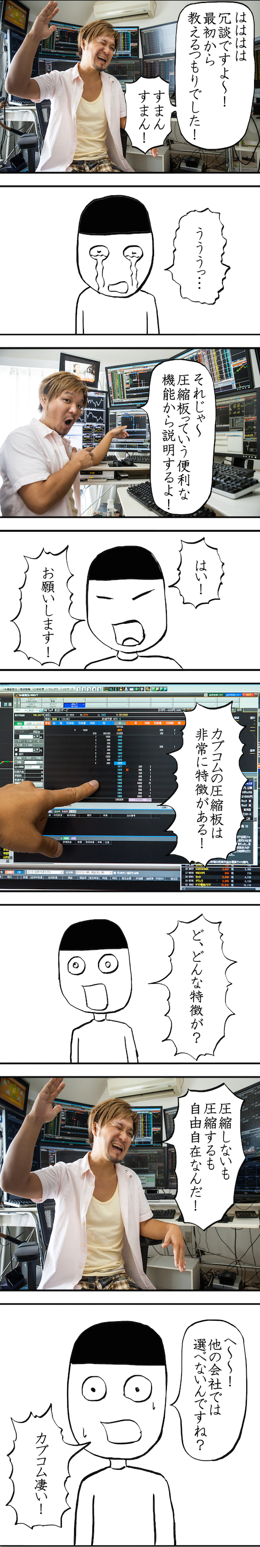 カブコムな日々onまりお　ページ27