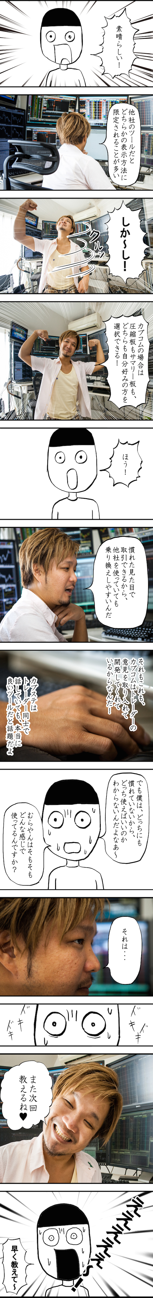 カブコムな日々onまりお　ページ29