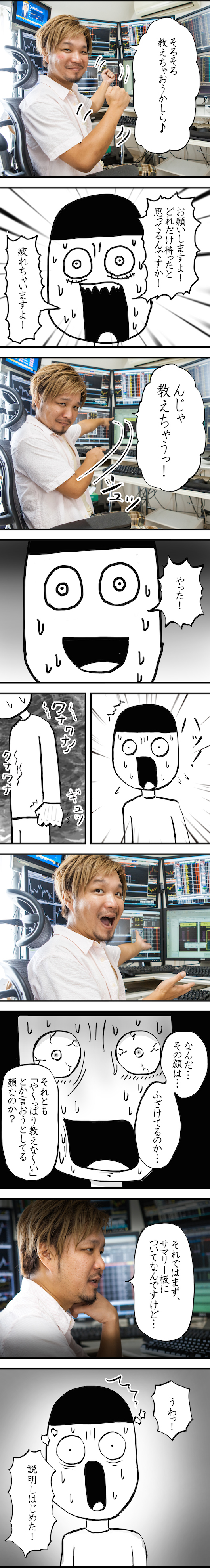 カブコムな日々onまりお　ページ30