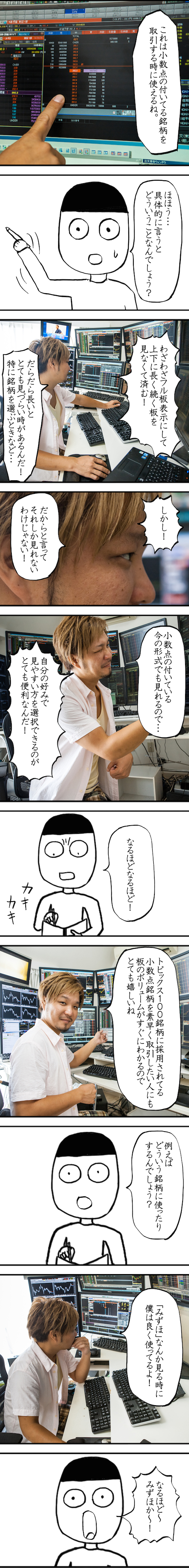 カブコムな日々onまりお　ページ31