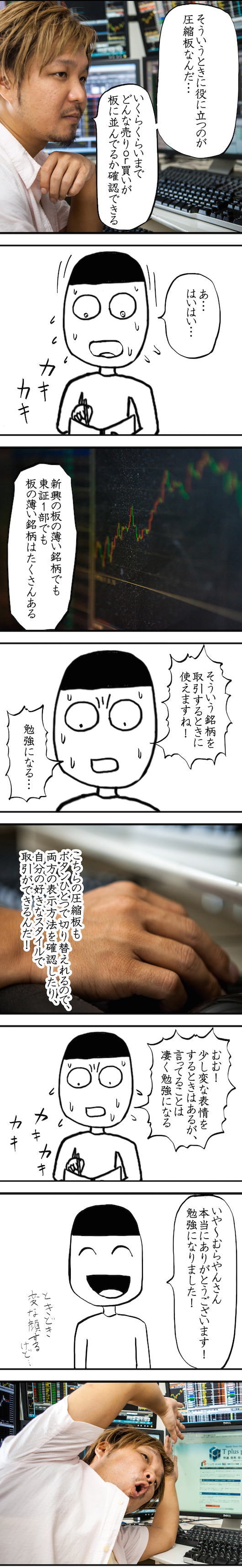 カブコムな日々onまりお　ページ33