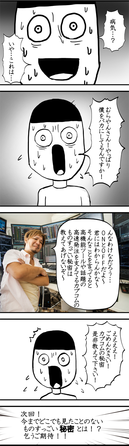 カブコムな日々onまりお　ページ34