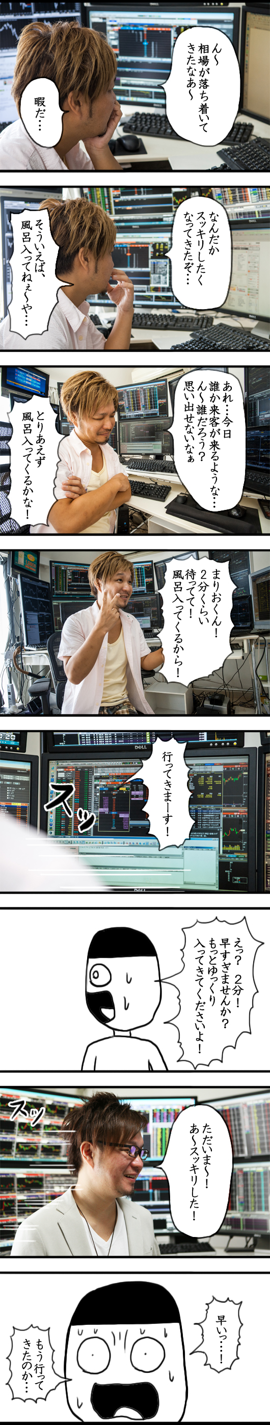 カブコムな日々onまりお　ページ35