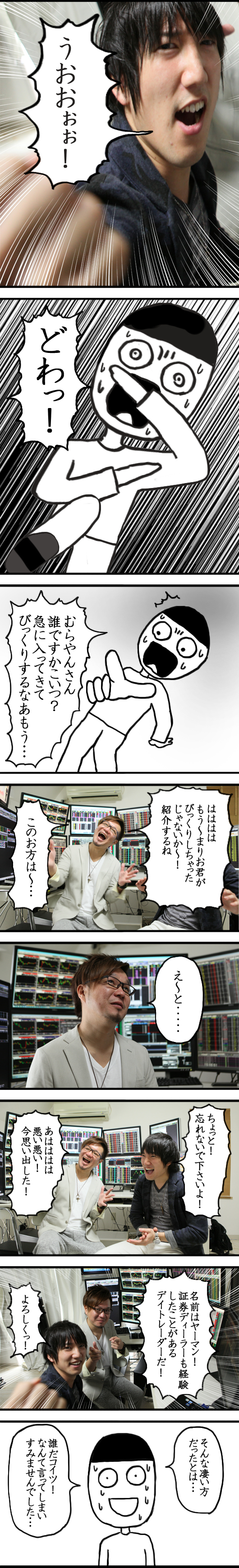 カブコムな日々onまりお　ページ36