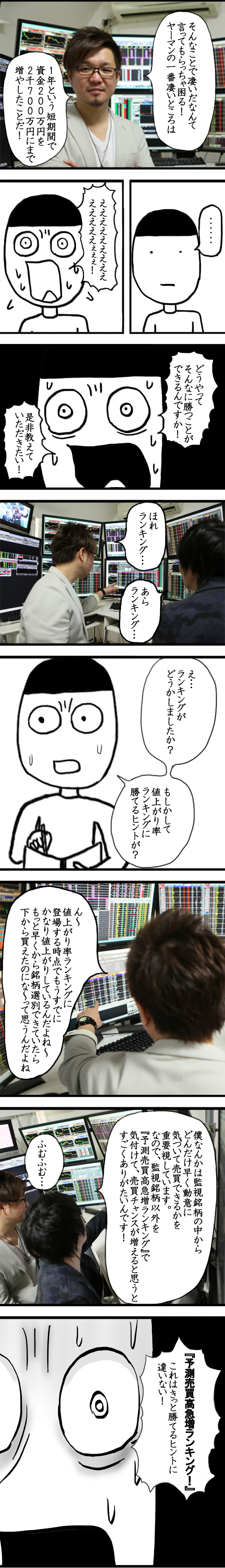 カブコムな日々onまりお　ページ37