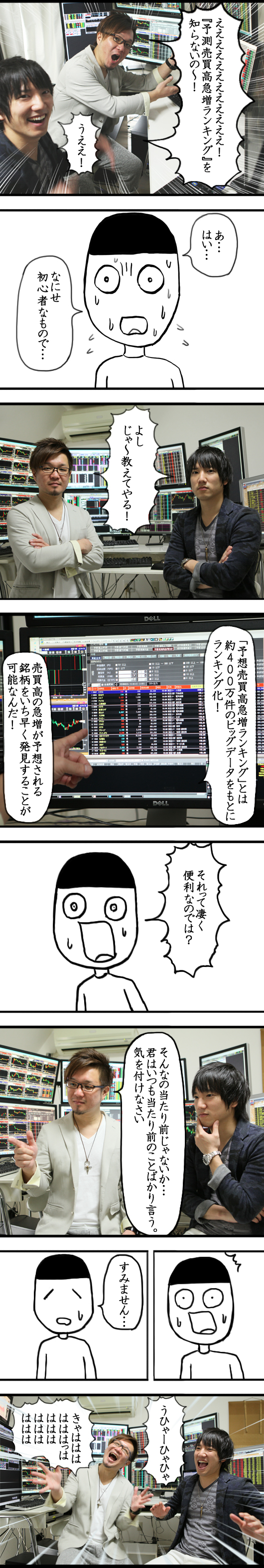 カブコムな日々onまりお　ページ38