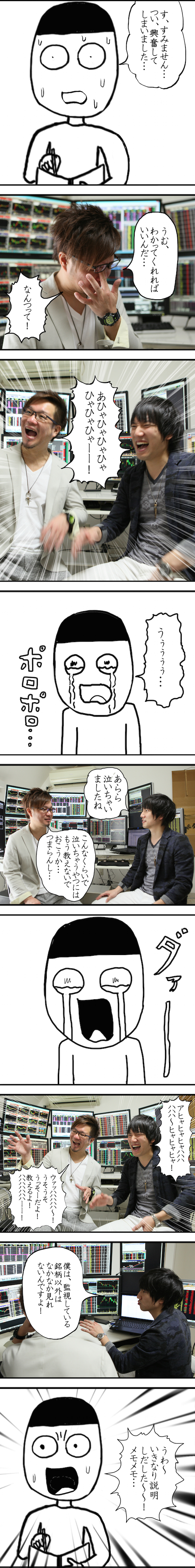 カブコムな日々onまりお　ページ41