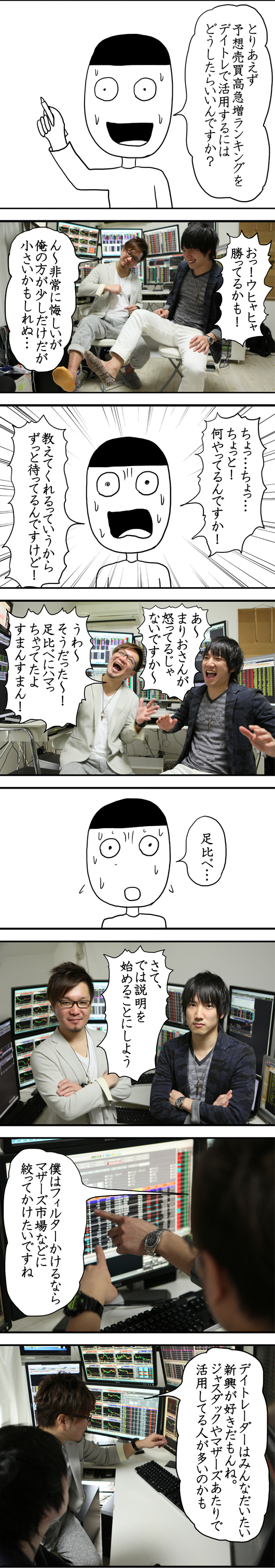 カブコムな日々onまりお　ページ45